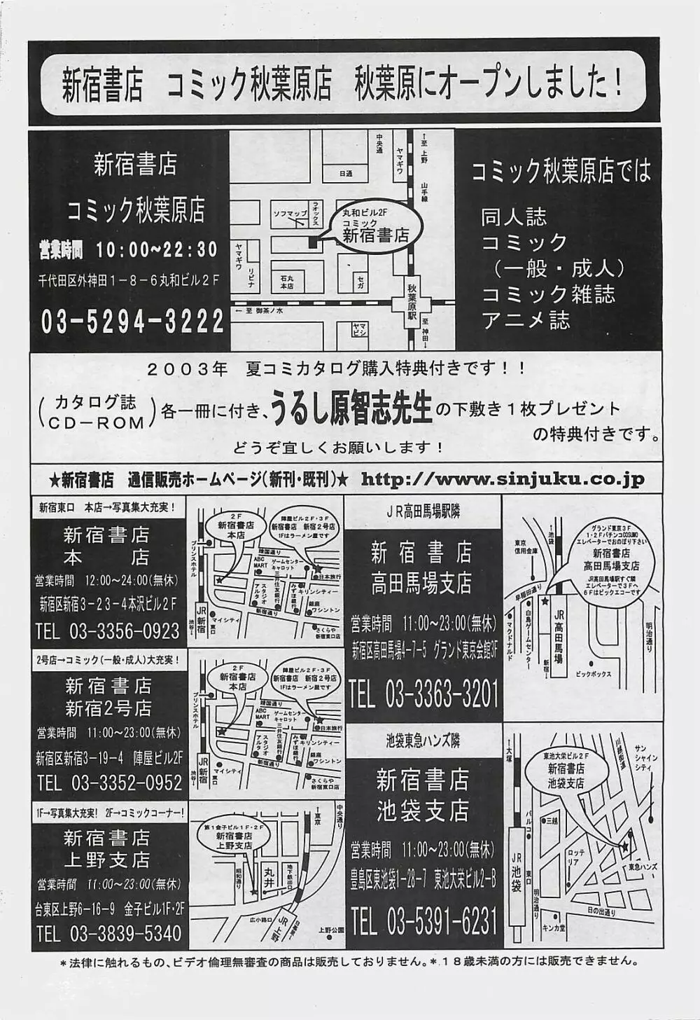 COMIC ペンギンクラプ山賊版 2003年8月号 Page.58