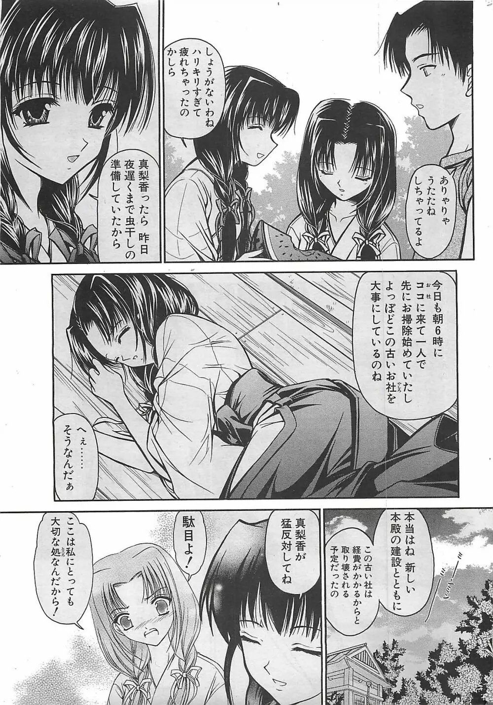 COMIC ペンギンクラプ山賊版 2003年8月号 Page.7