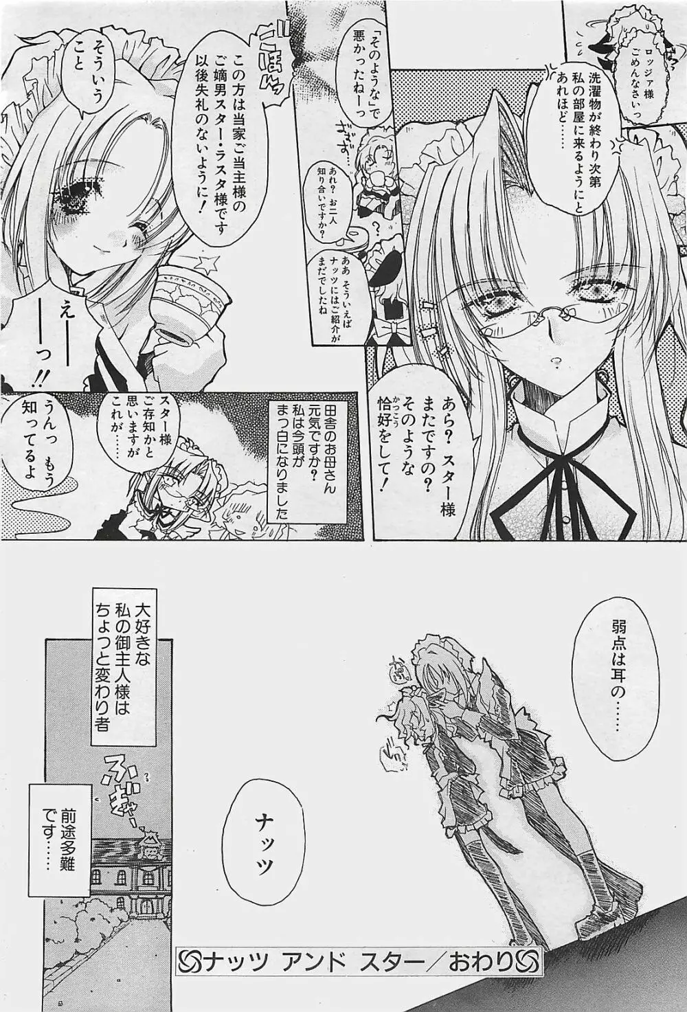 COMIC ペンギンクラプ山賊版 2003年8月号 Page.78