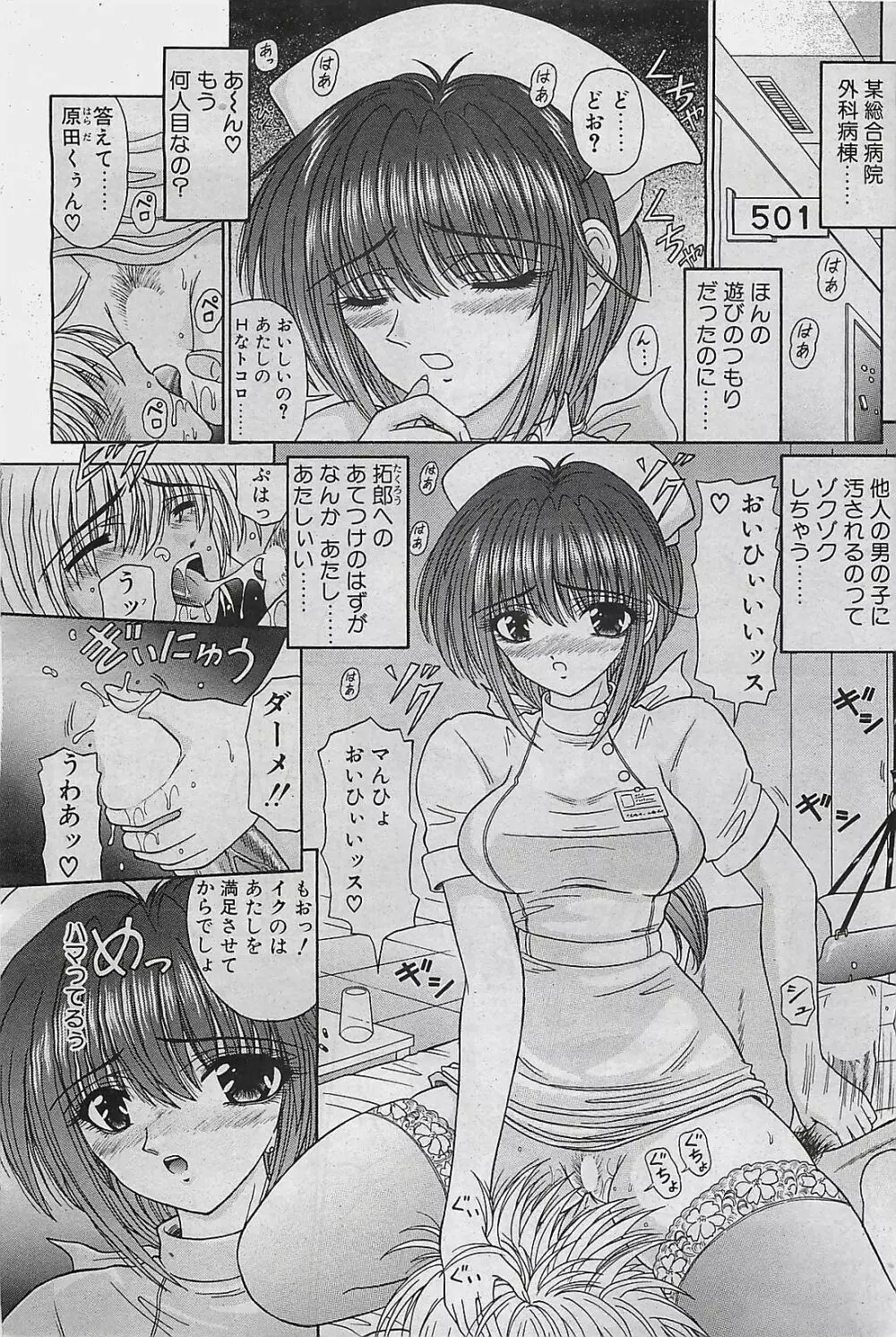 COMIC ペンギンクラプ山賊版 2003年8月号 Page.79