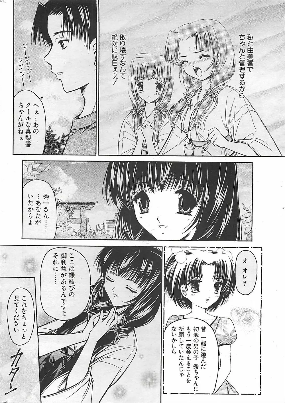 COMIC ペンギンクラプ山賊版 2003年8月号 Page.8