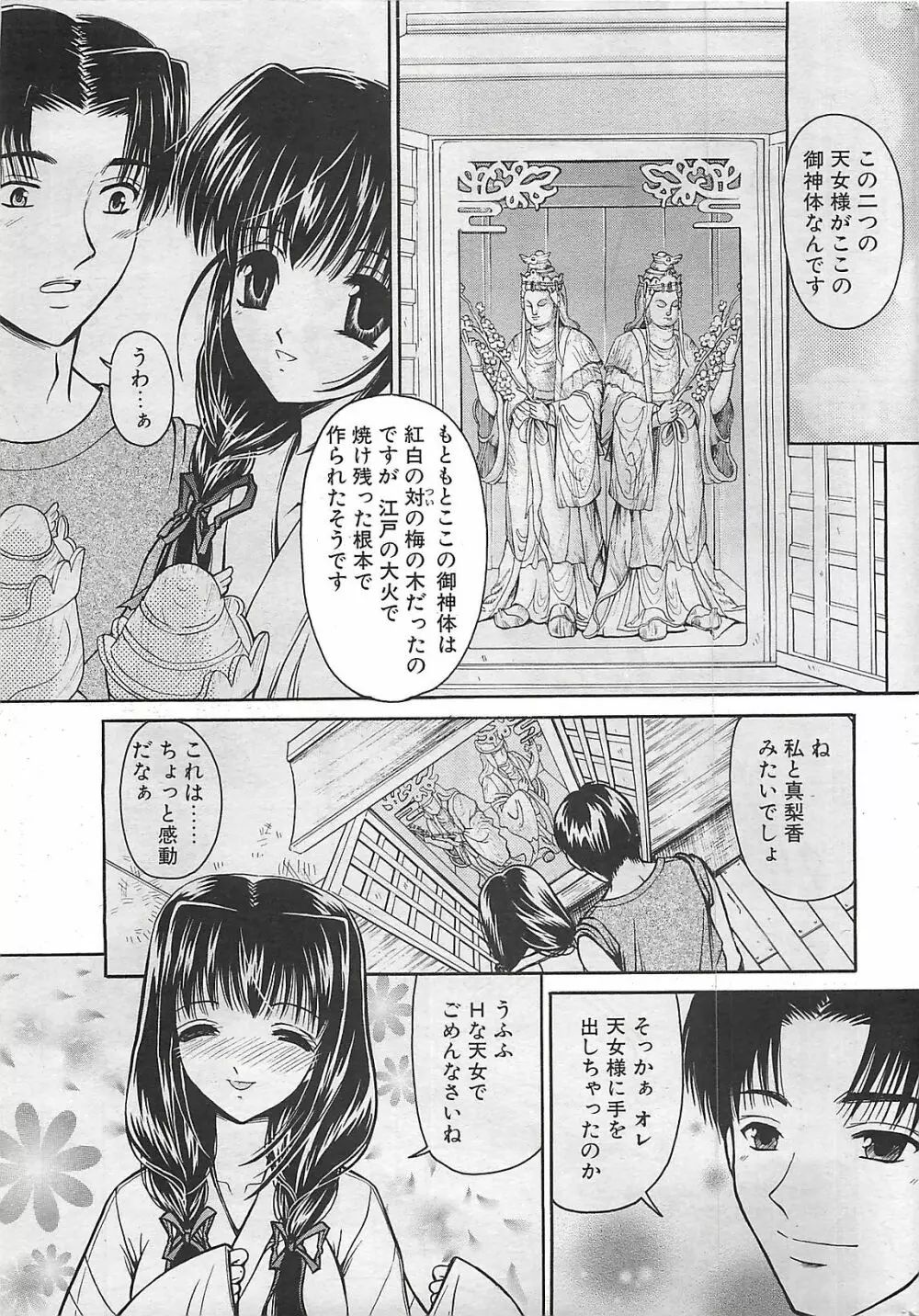 COMIC ペンギンクラプ山賊版 2003年8月号 Page.9