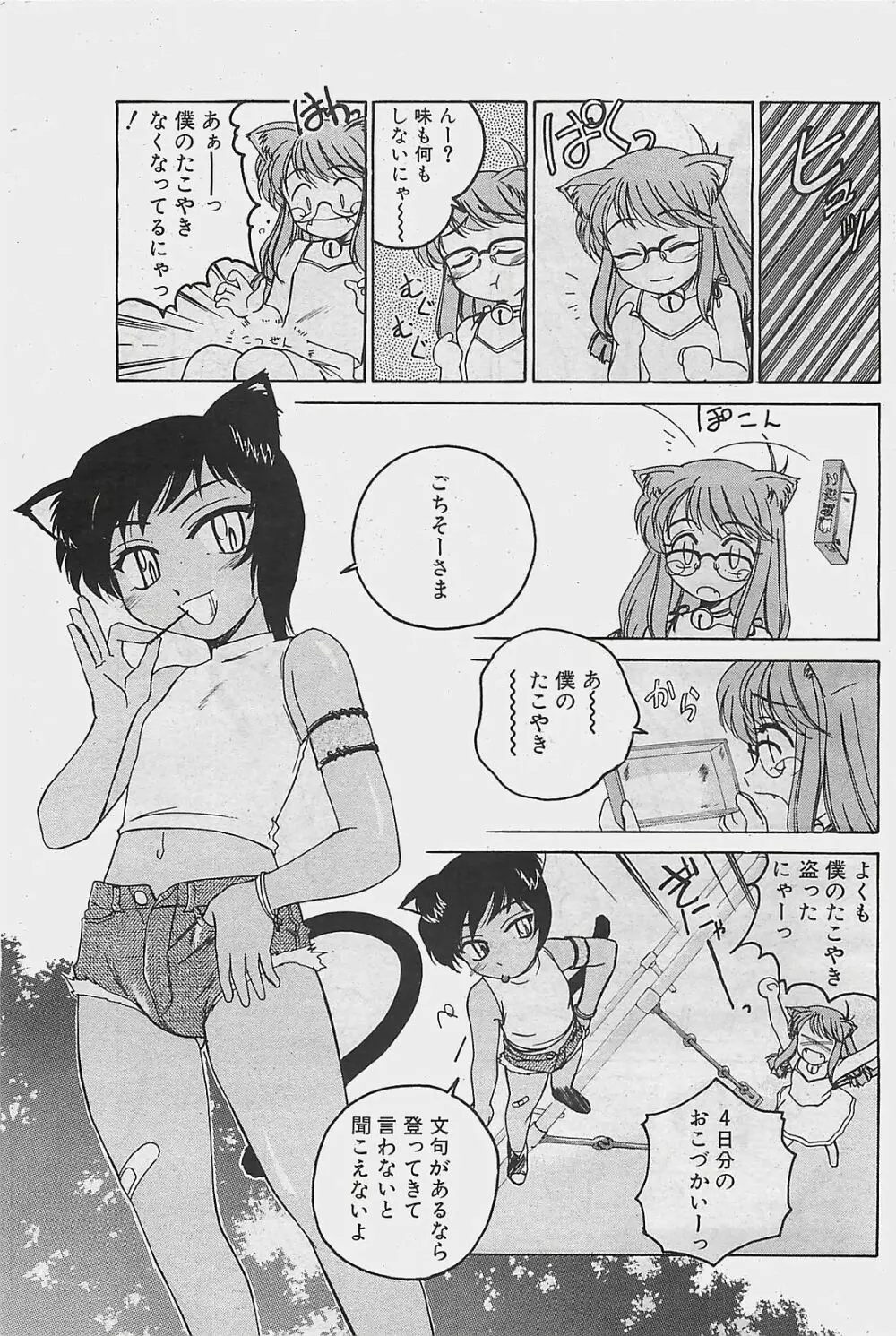 COMIC ペンギンクラプ山賊版 2003年8月号 Page.97