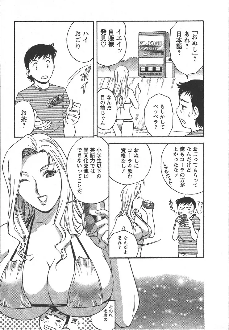 モーレツ!ボイン先生 第2巻 Page.10