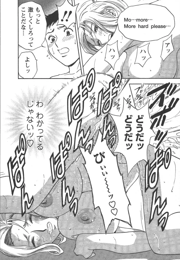 モーレツ!ボイン先生 第2巻 Page.105