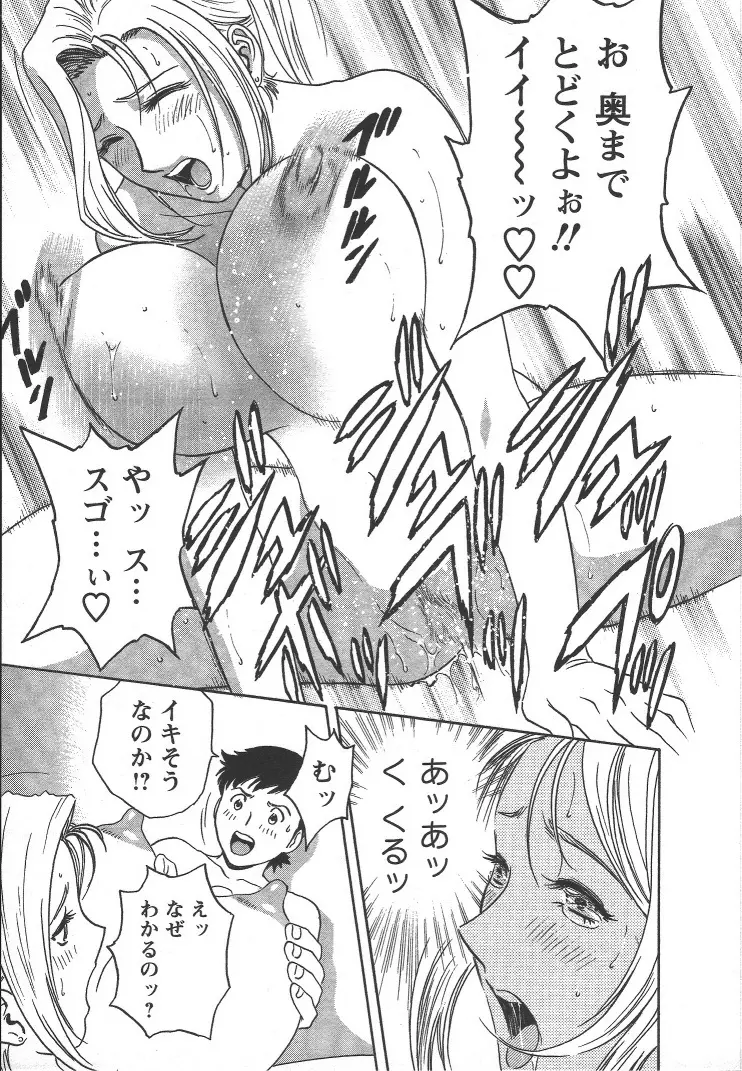 モーレツ!ボイン先生 第2巻 Page.106