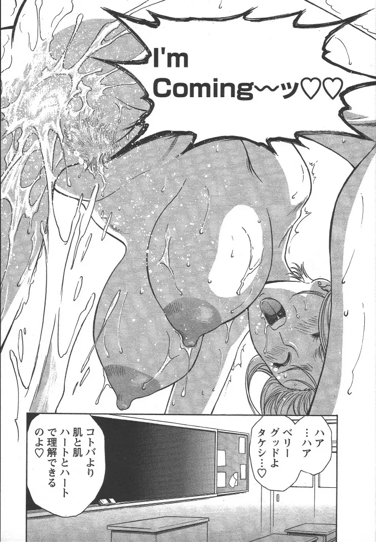 モーレツ!ボイン先生 第2巻 Page.108