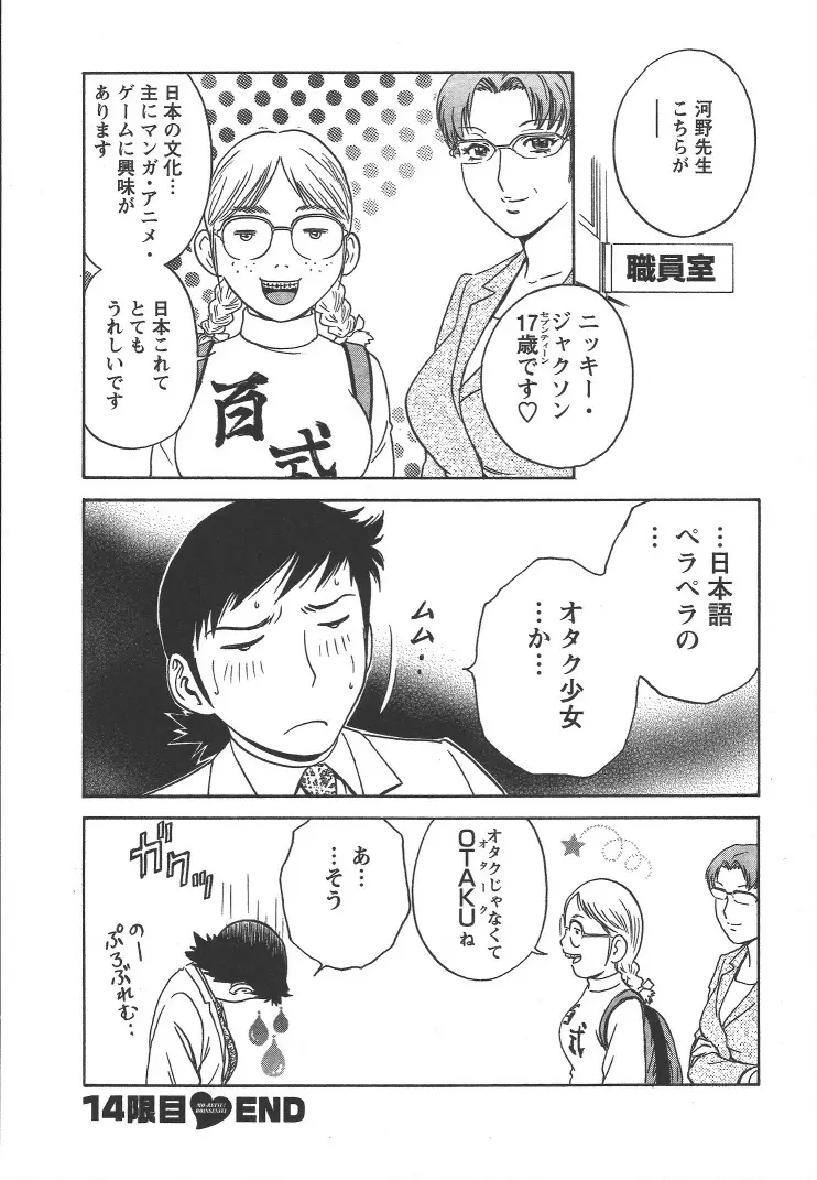 モーレツ!ボイン先生 第2巻 Page.109