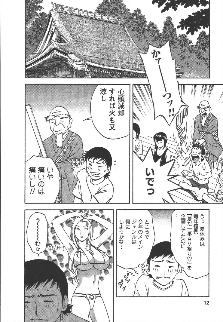 モーレツ!ボイン先生 第2巻 Page.11