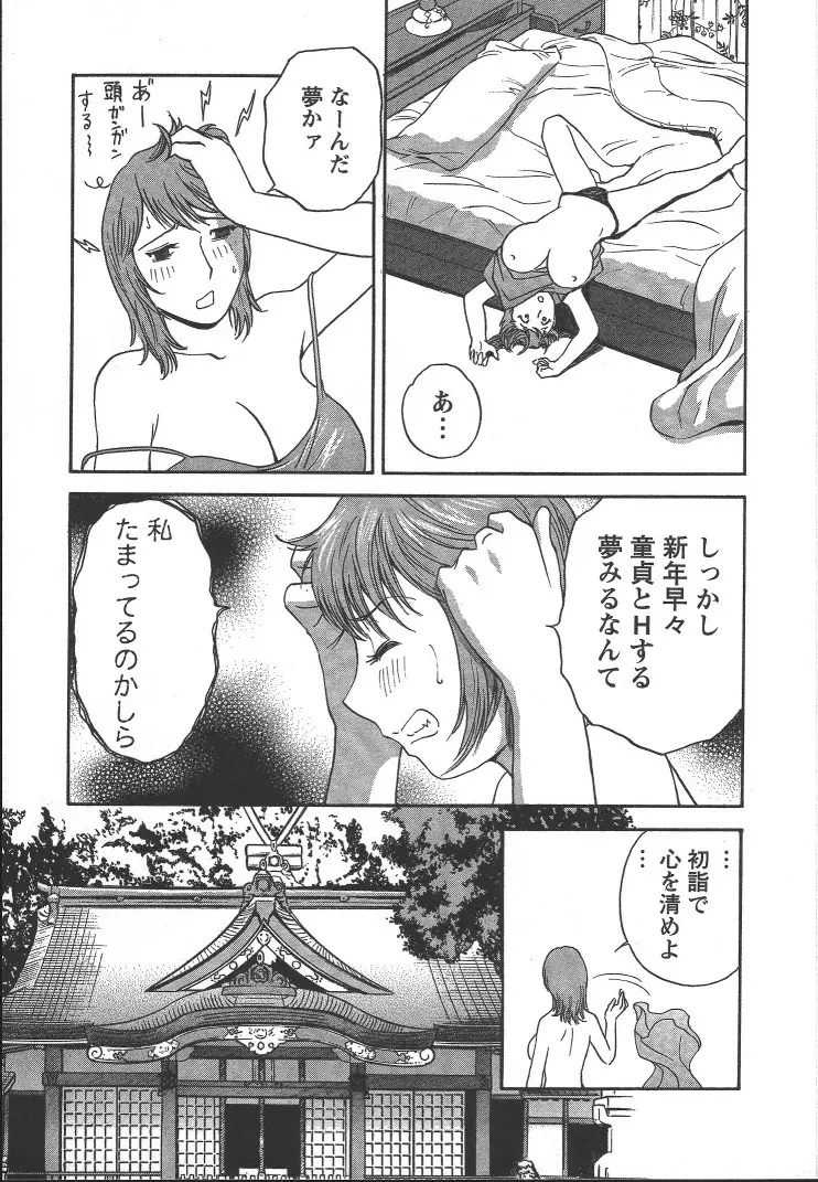 モーレツ!ボイン先生 第2巻 Page.114