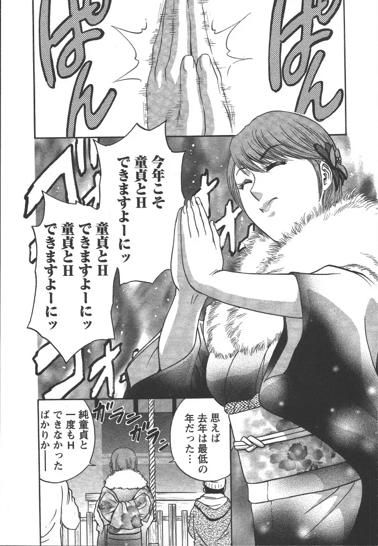 モーレツ!ボイン先生 第2巻 Page.115