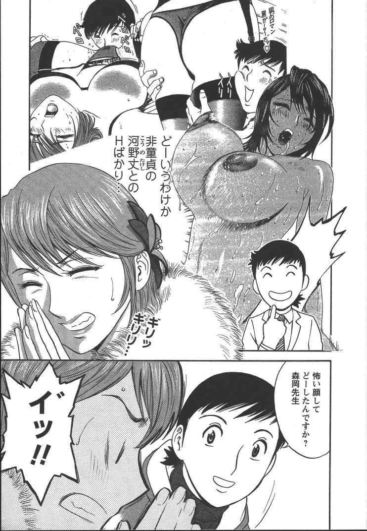 モーレツ!ボイン先生 第2巻 Page.116