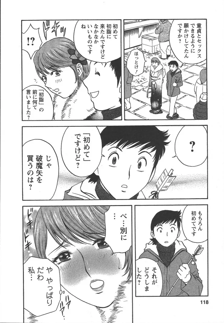 モーレツ!ボイン先生 第2巻 Page.117