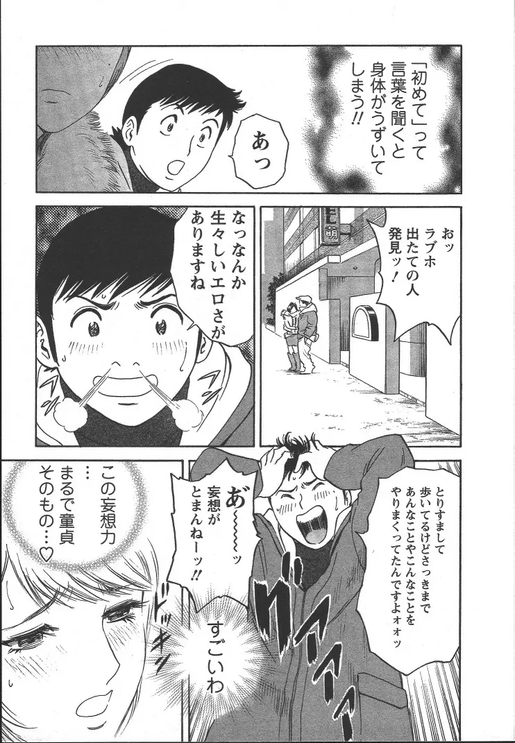 モーレツ!ボイン先生 第2巻 Page.118
