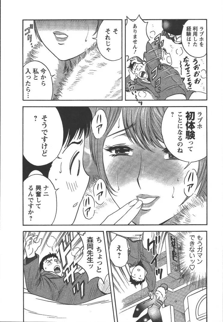 モーレツ!ボイン先生 第2巻 Page.119