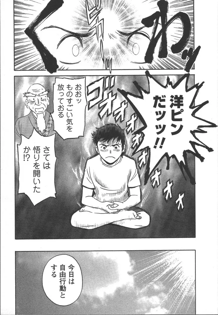 モーレツ!ボイン先生 第2巻 Page.12