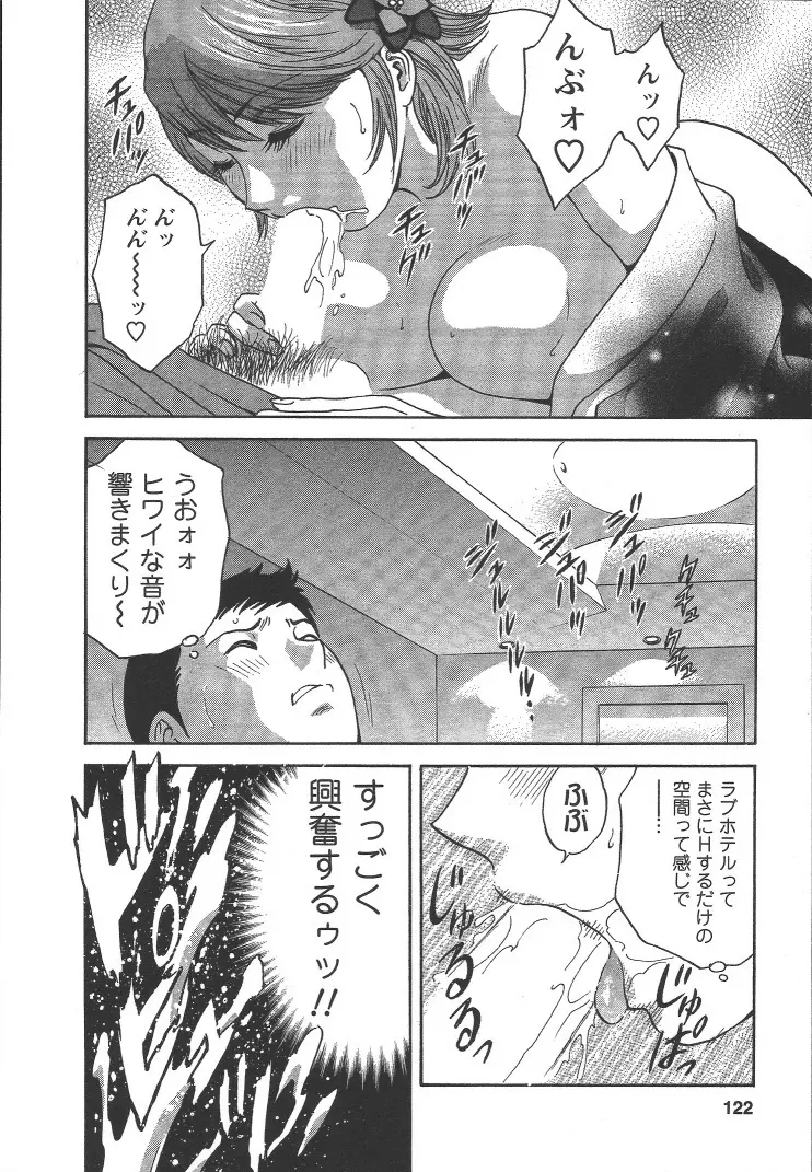 モーレツ!ボイン先生 第2巻 Page.121