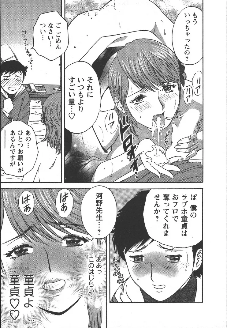 モーレツ!ボイン先生 第2巻 Page.122