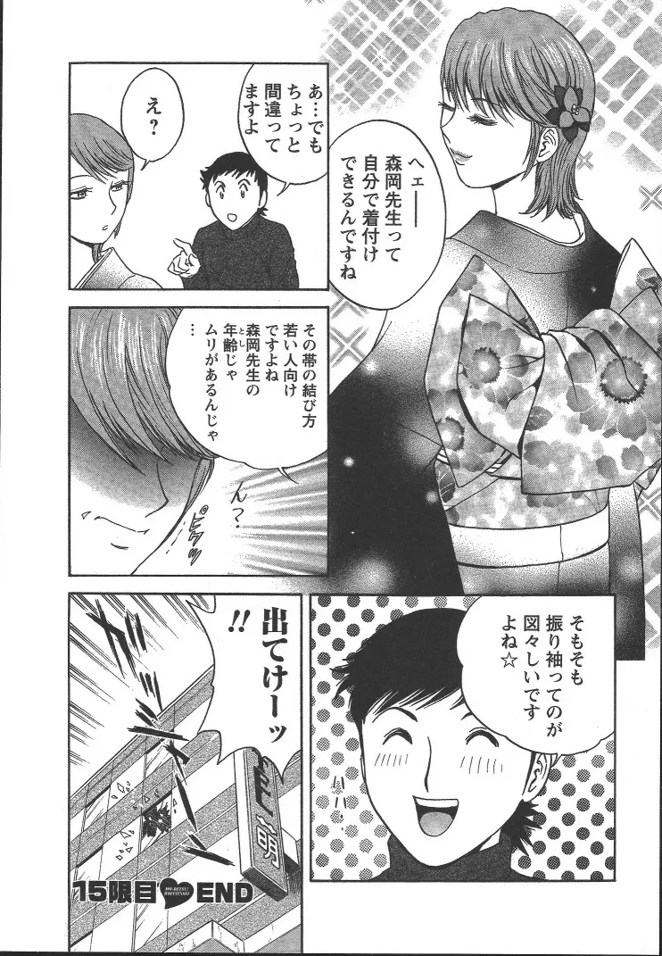 モーレツ!ボイン先生 第2巻 Page.129