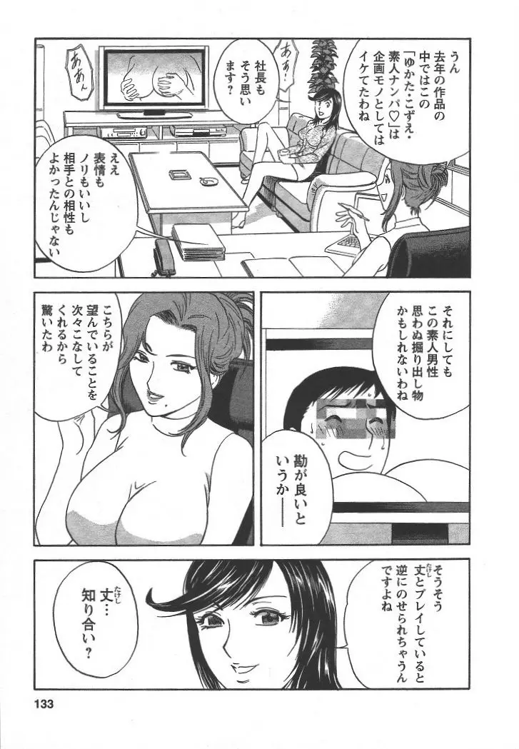 モーレツ!ボイン先生 第2巻 Page.132