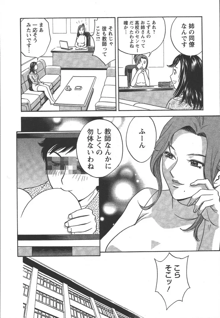 モーレツ!ボイン先生 第2巻 Page.133