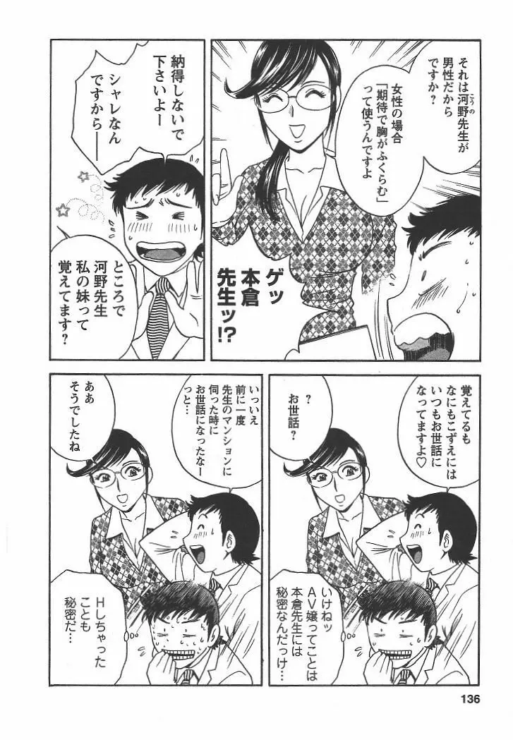 モーレツ!ボイン先生 第2巻 Page.135