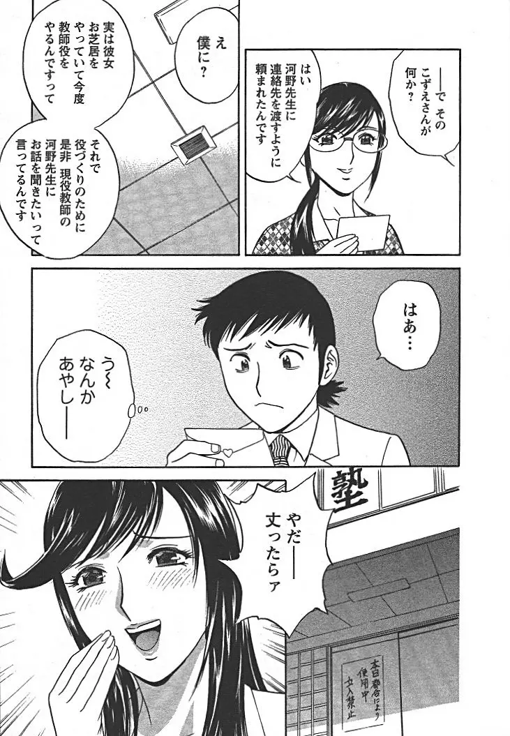 モーレツ!ボイン先生 第2巻 Page.136