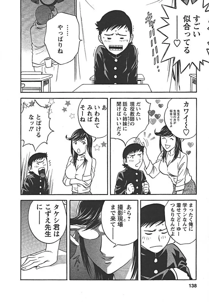 モーレツ!ボイン先生 第2巻 Page.137