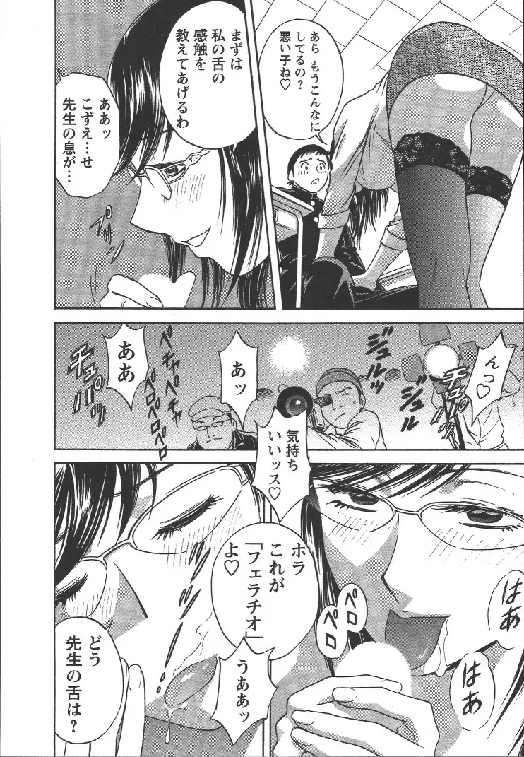 モーレツ!ボイン先生 第2巻 Page.139