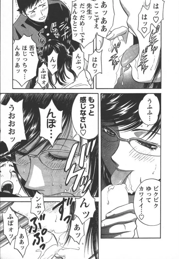 モーレツ!ボイン先生 第2巻 Page.140
