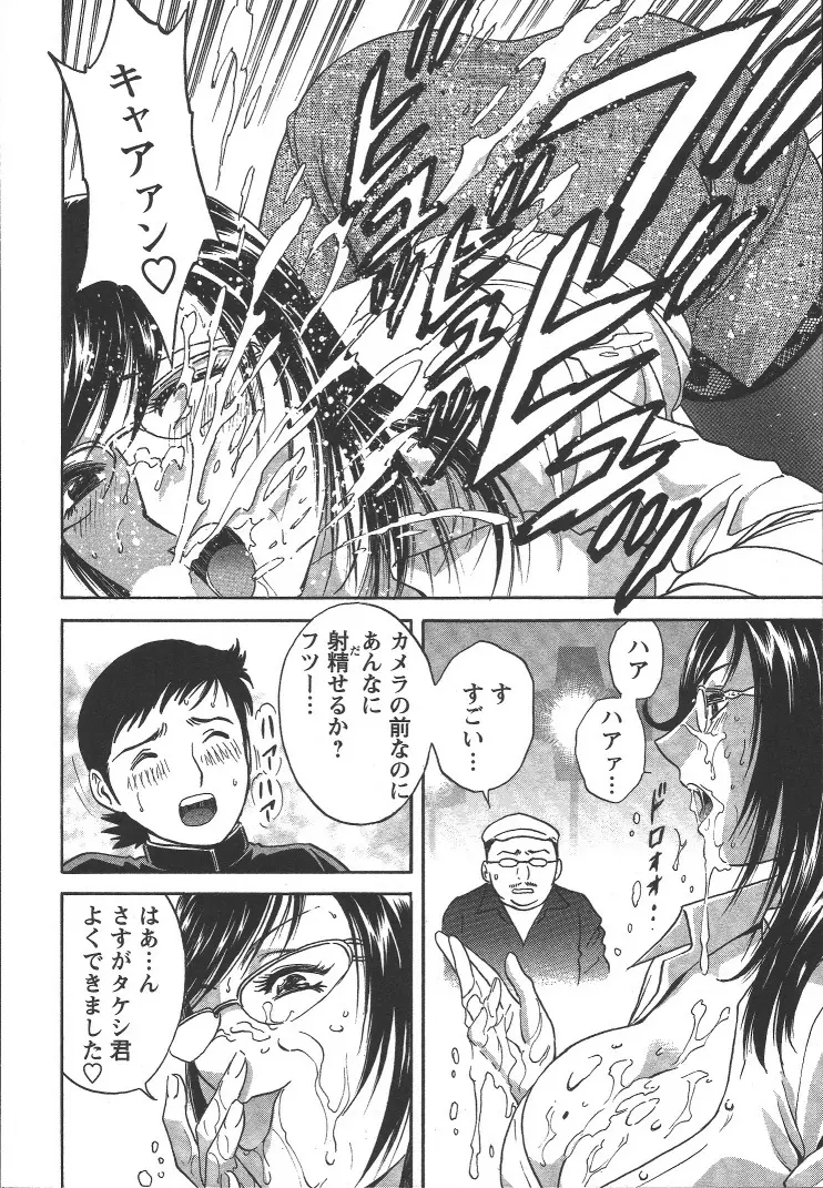モーレツ!ボイン先生 第2巻 Page.141