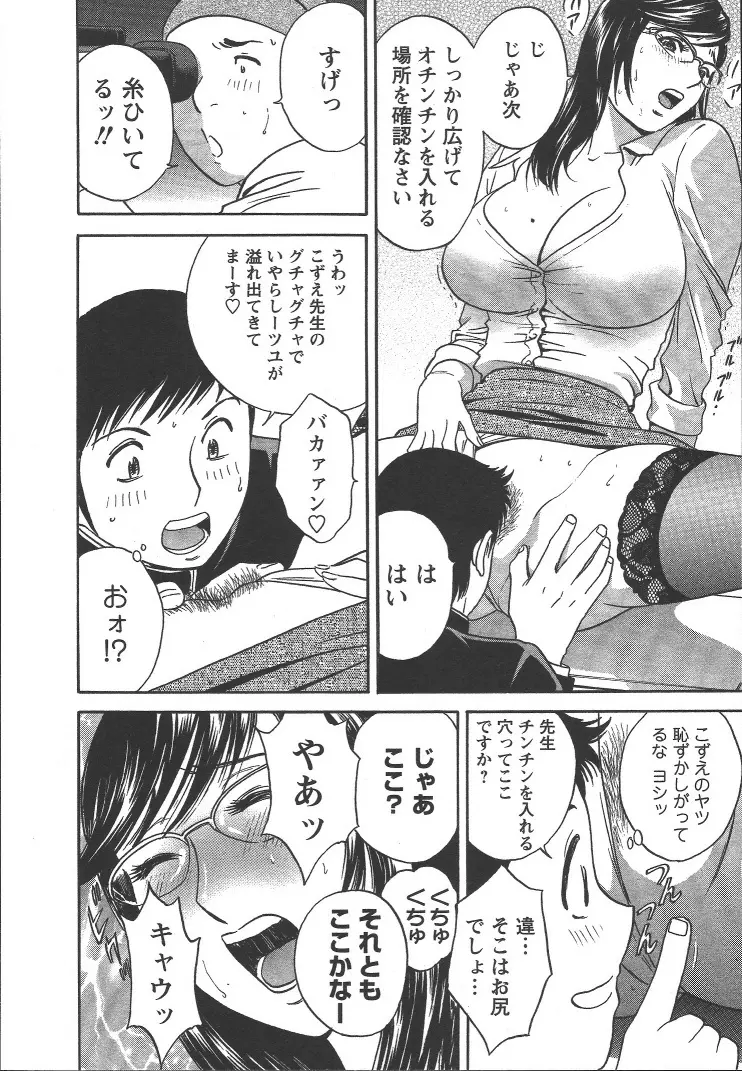 モーレツ!ボイン先生 第2巻 Page.143