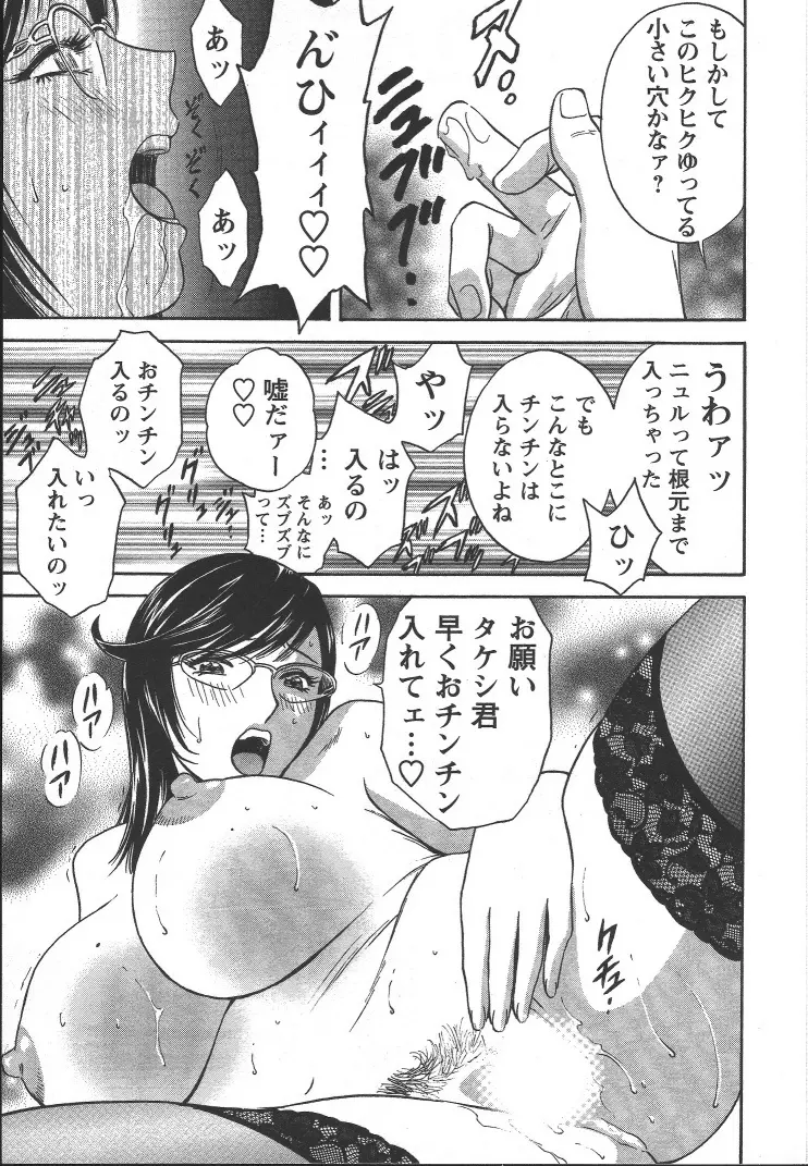 モーレツ!ボイン先生 第2巻 Page.144