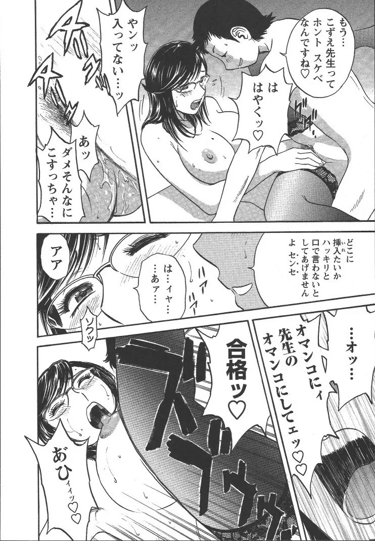 モーレツ!ボイン先生 第2巻 Page.145