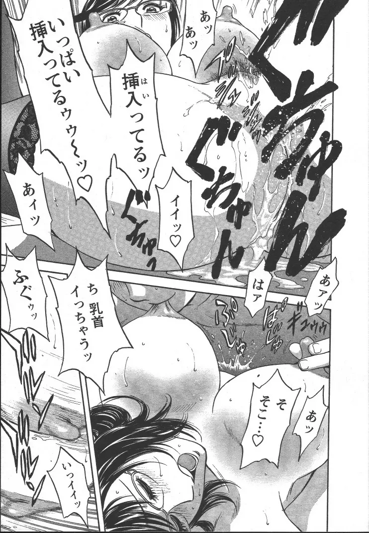 モーレツ!ボイン先生 第2巻 Page.146