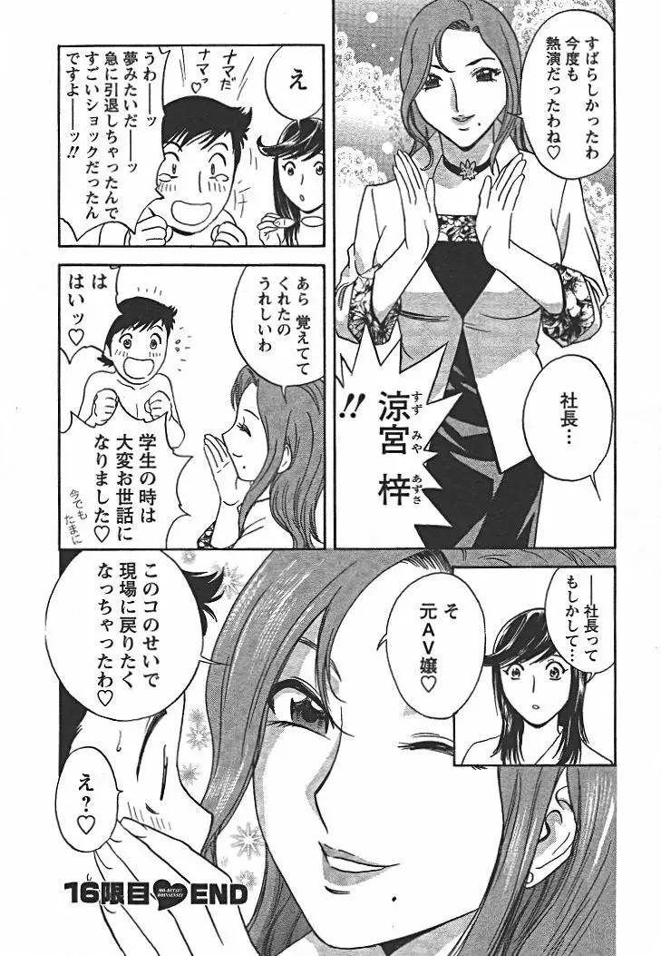モーレツ!ボイン先生 第2巻 Page.149