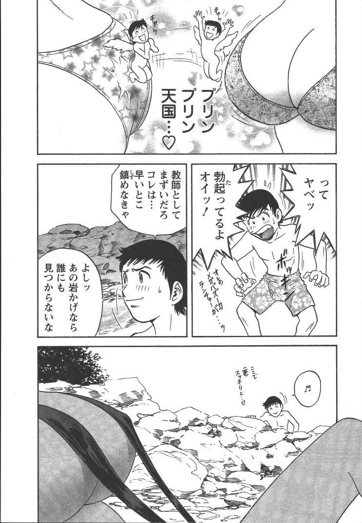 モーレツ!ボイン先生 第2巻 Page.15
