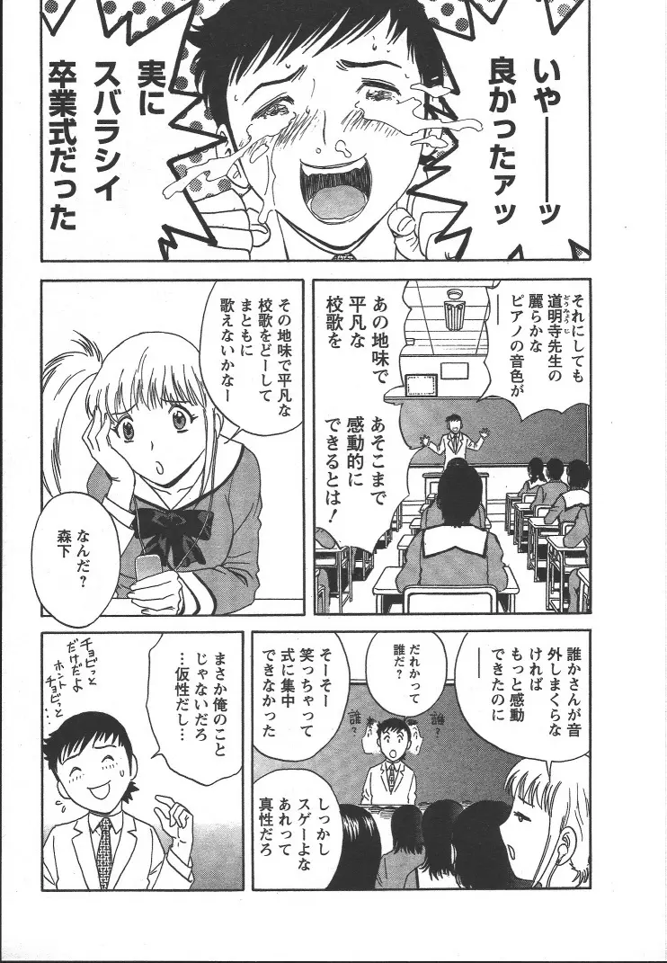 モーレツ!ボイン先生 第2巻 Page.152