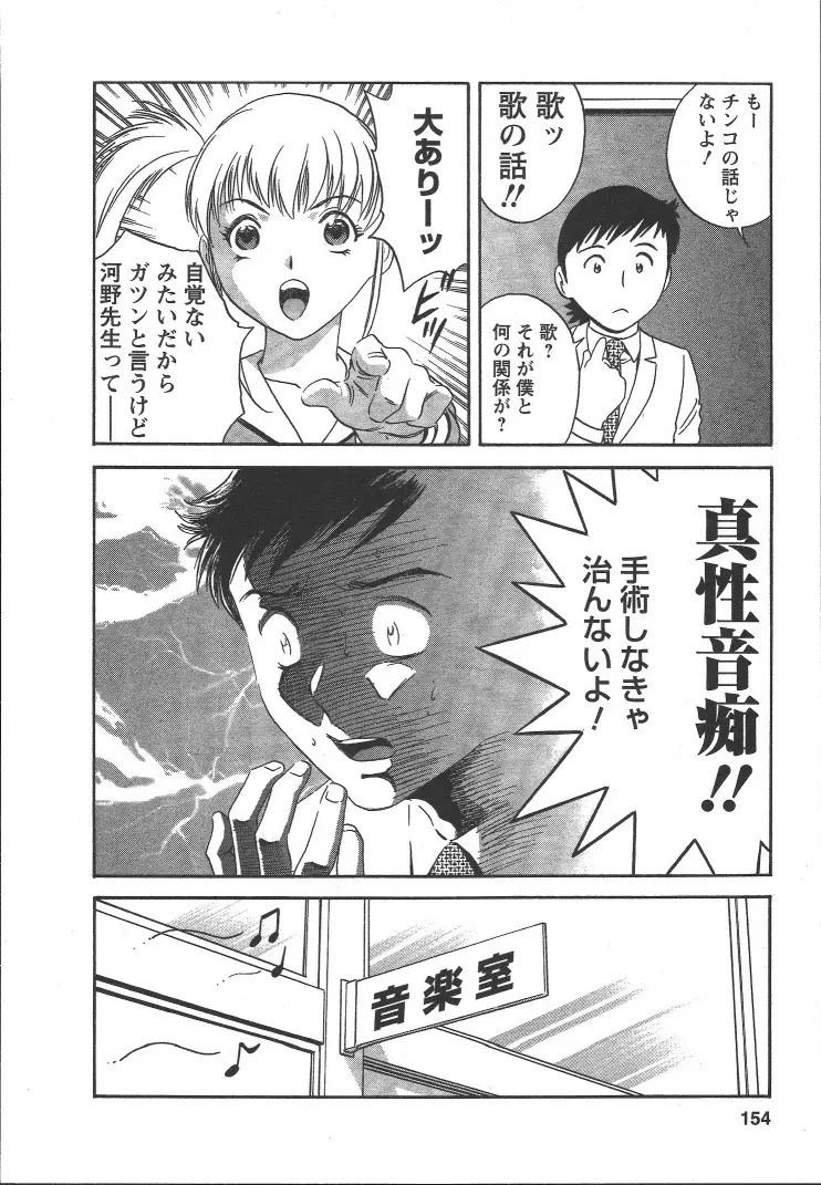 モーレツ!ボイン先生 第2巻 Page.153