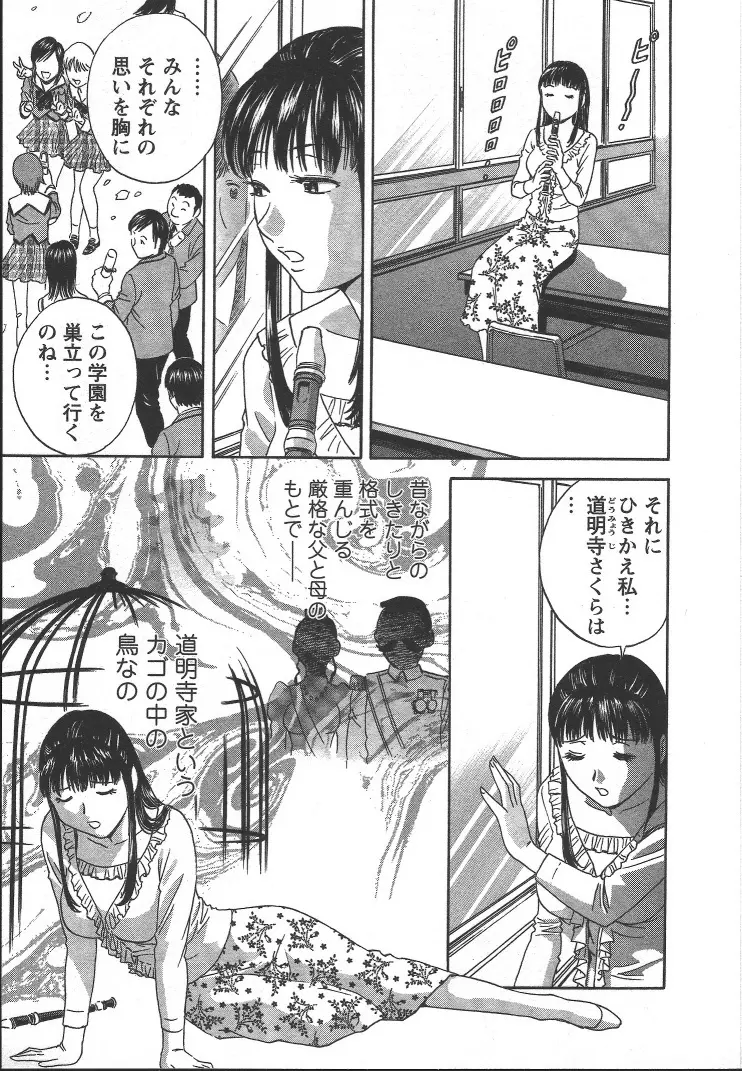 モーレツ!ボイン先生 第2巻 Page.154