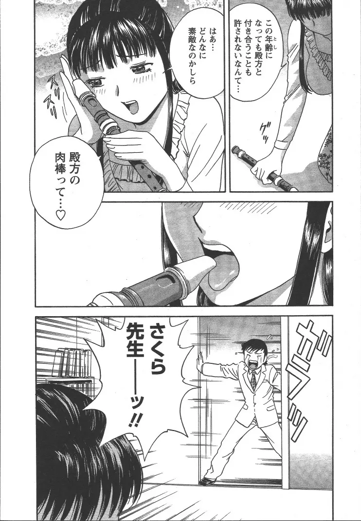 モーレツ!ボイン先生 第2巻 Page.155