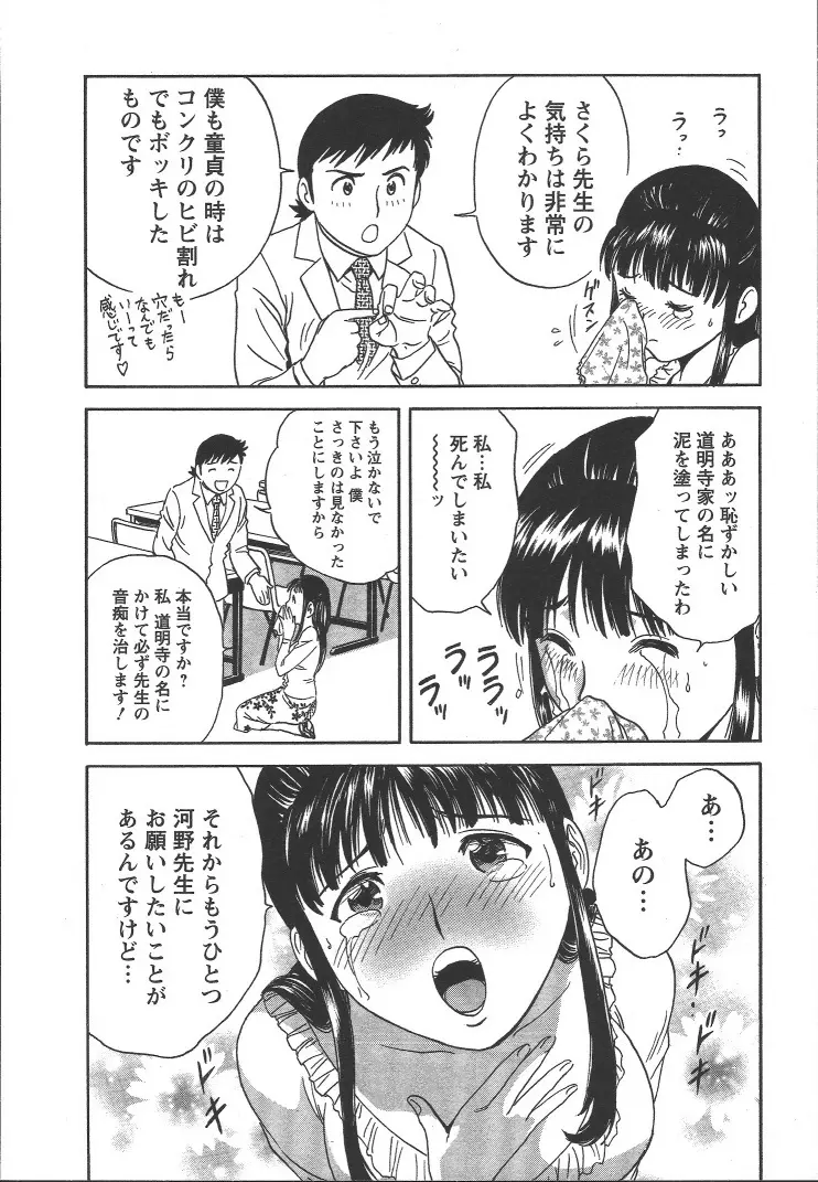 モーレツ!ボイン先生 第2巻 Page.157
