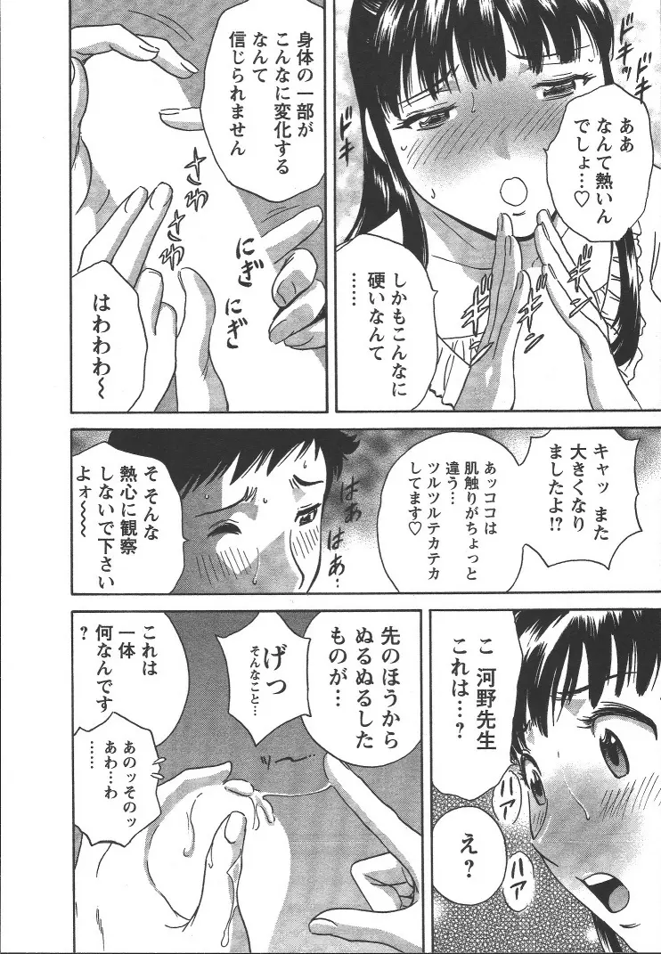 モーレツ!ボイン先生 第2巻 Page.159