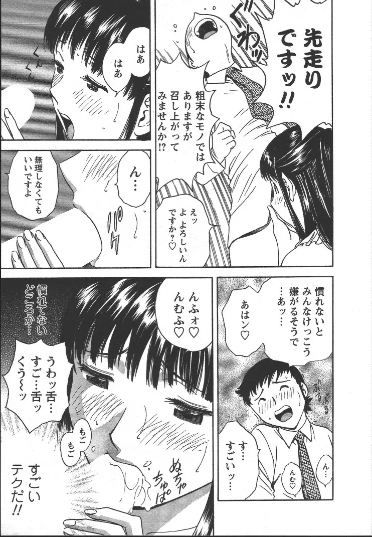 モーレツ!ボイン先生 第2巻 Page.160