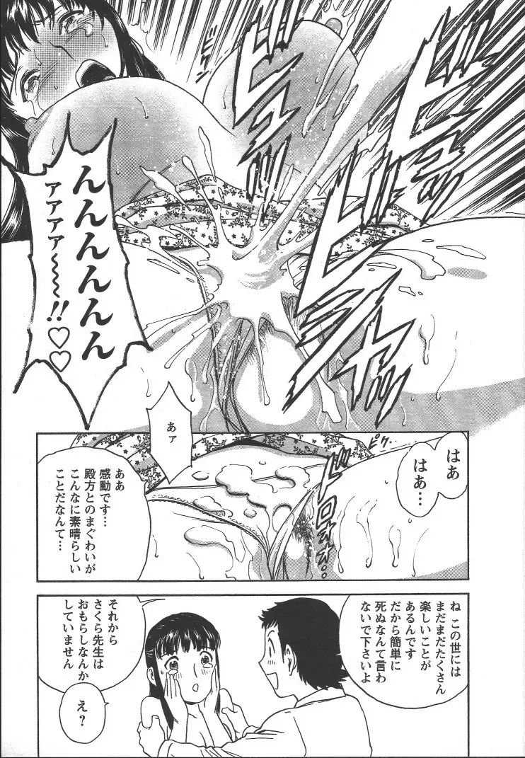 モーレツ!ボイン先生 第2巻 Page.168