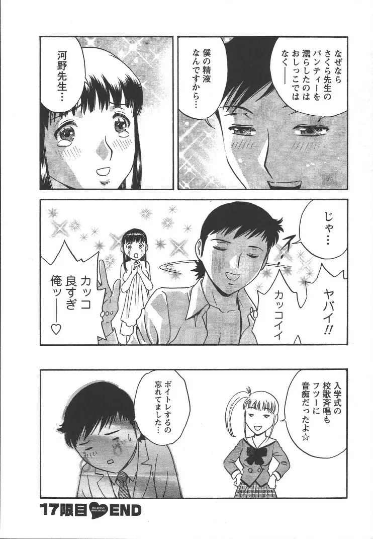 モーレツ!ボイン先生 第2巻 Page.169