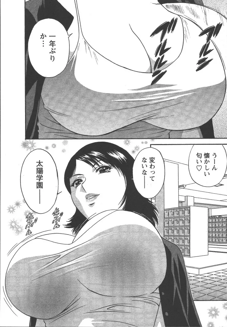 モーレツ!ボイン先生 第2巻 Page.171