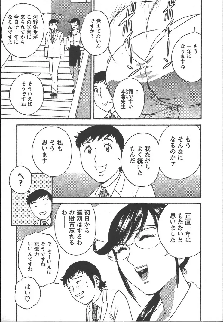 モーレツ!ボイン先生 第2巻 Page.172