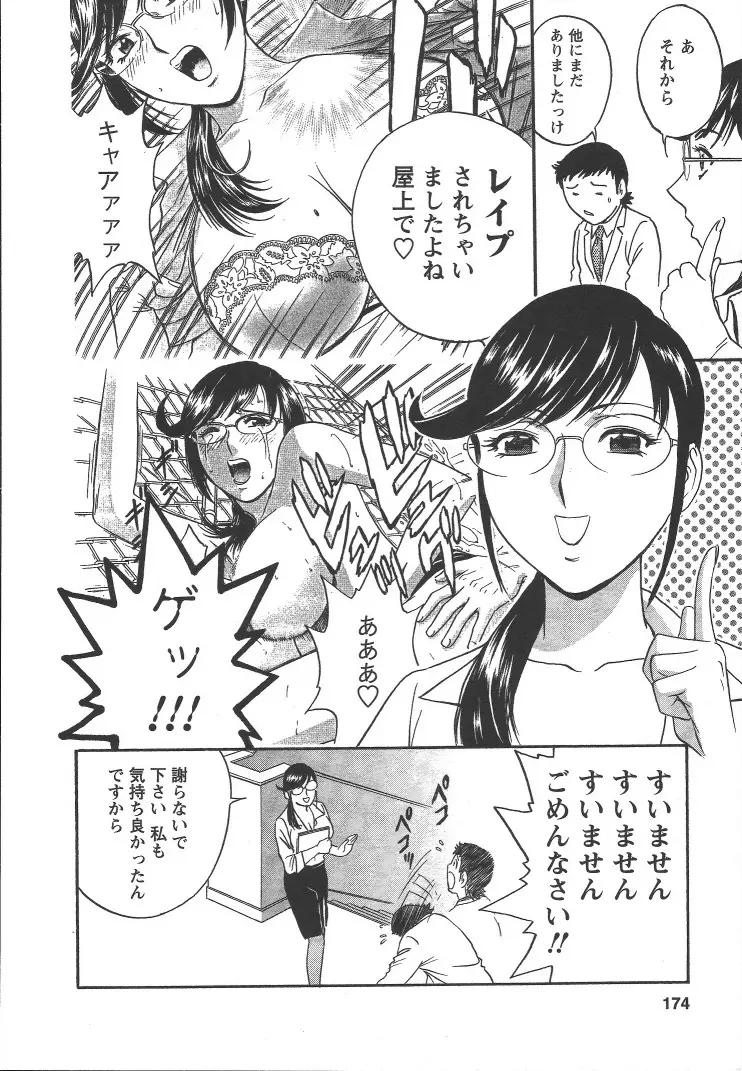 モーレツ!ボイン先生 第2巻 Page.173