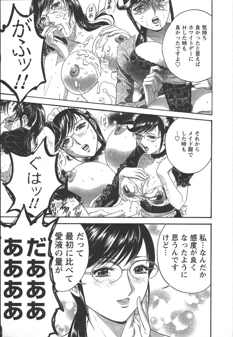 モーレツ!ボイン先生 第2巻 Page.174